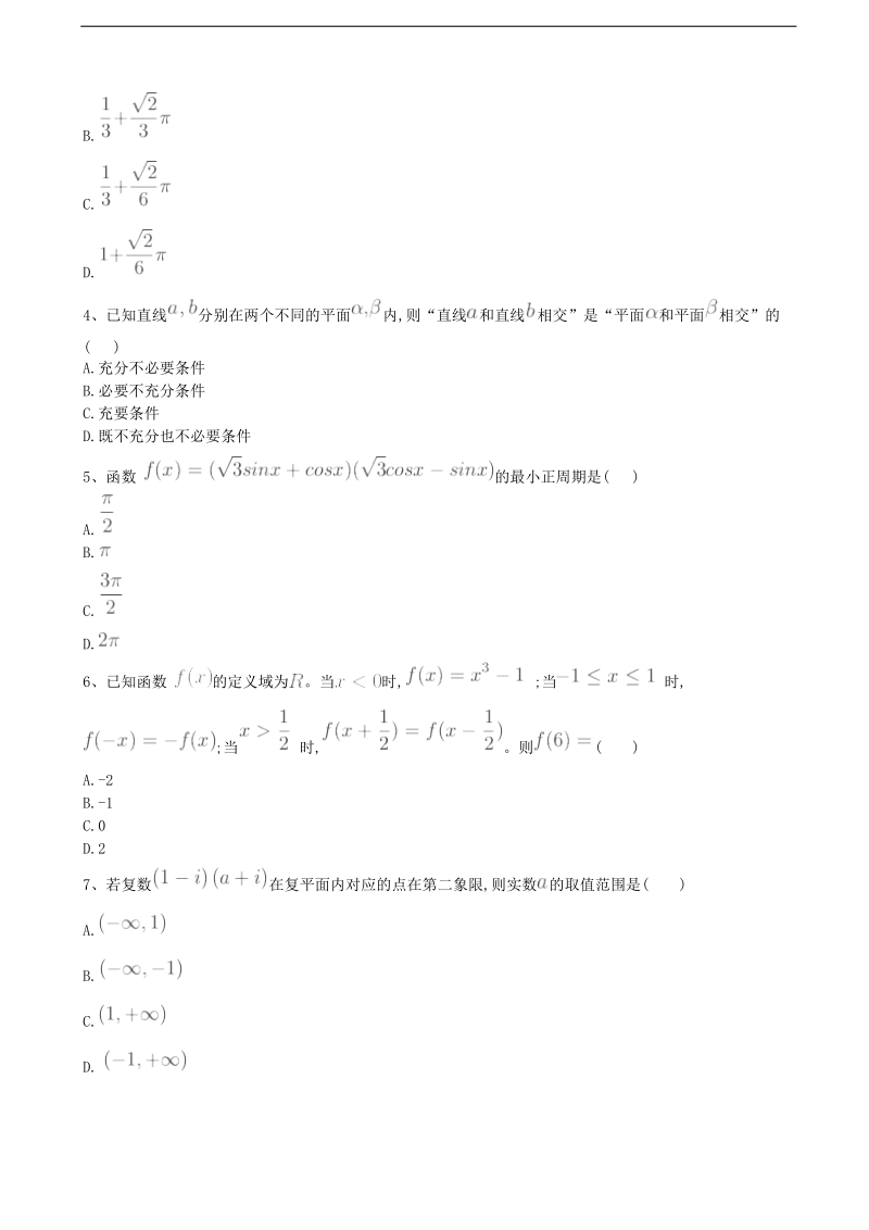 2018届河北省鸡泽县第一中学高考冲刺模拟卷（二）数学（理）.doc_第2页