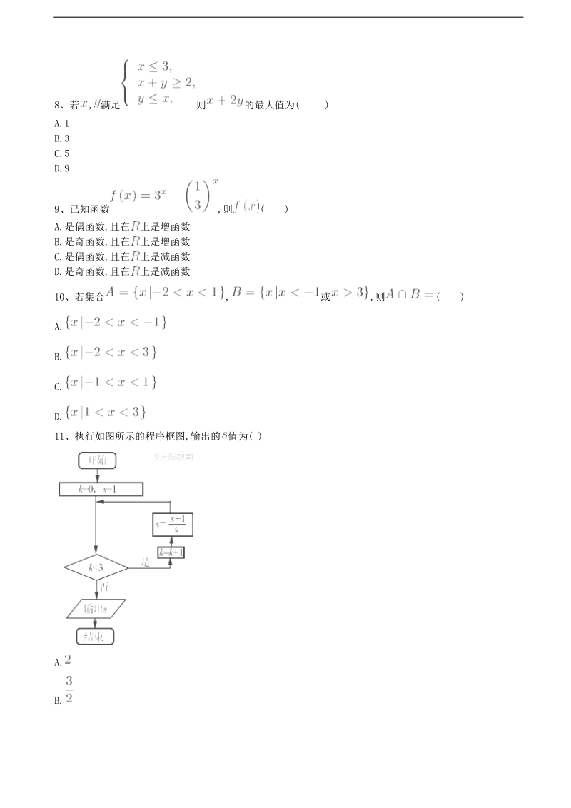 2018届河北省鸡泽县第一中学高考冲刺模拟卷（二）数学（理）.doc_第3页