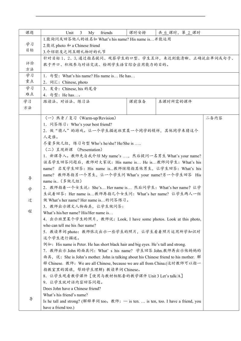 人教pep(标准版)四年级英语上册教案 unit3 第二课时.doc_第1页