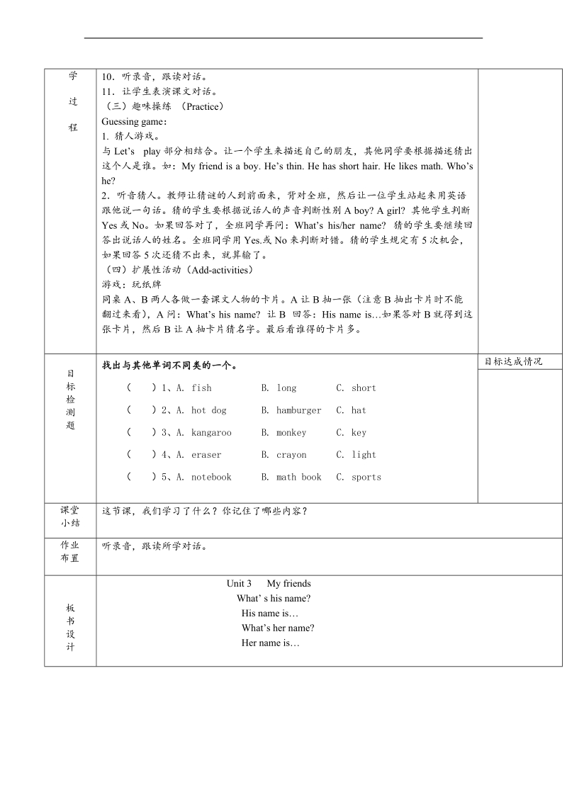 人教pep(标准版)四年级英语上册教案 unit3 第二课时.doc_第2页