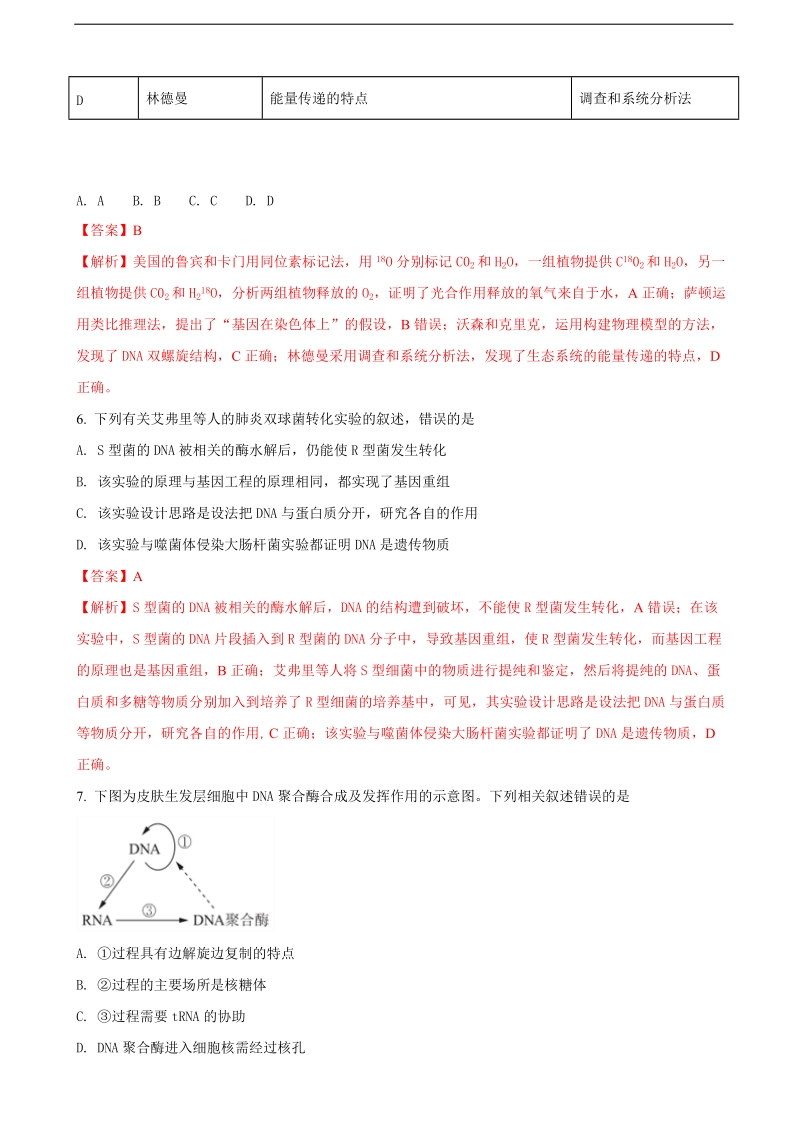 2018届江苏省南通市高考考前卷（三）生物试题（解析版）.doc_第3页