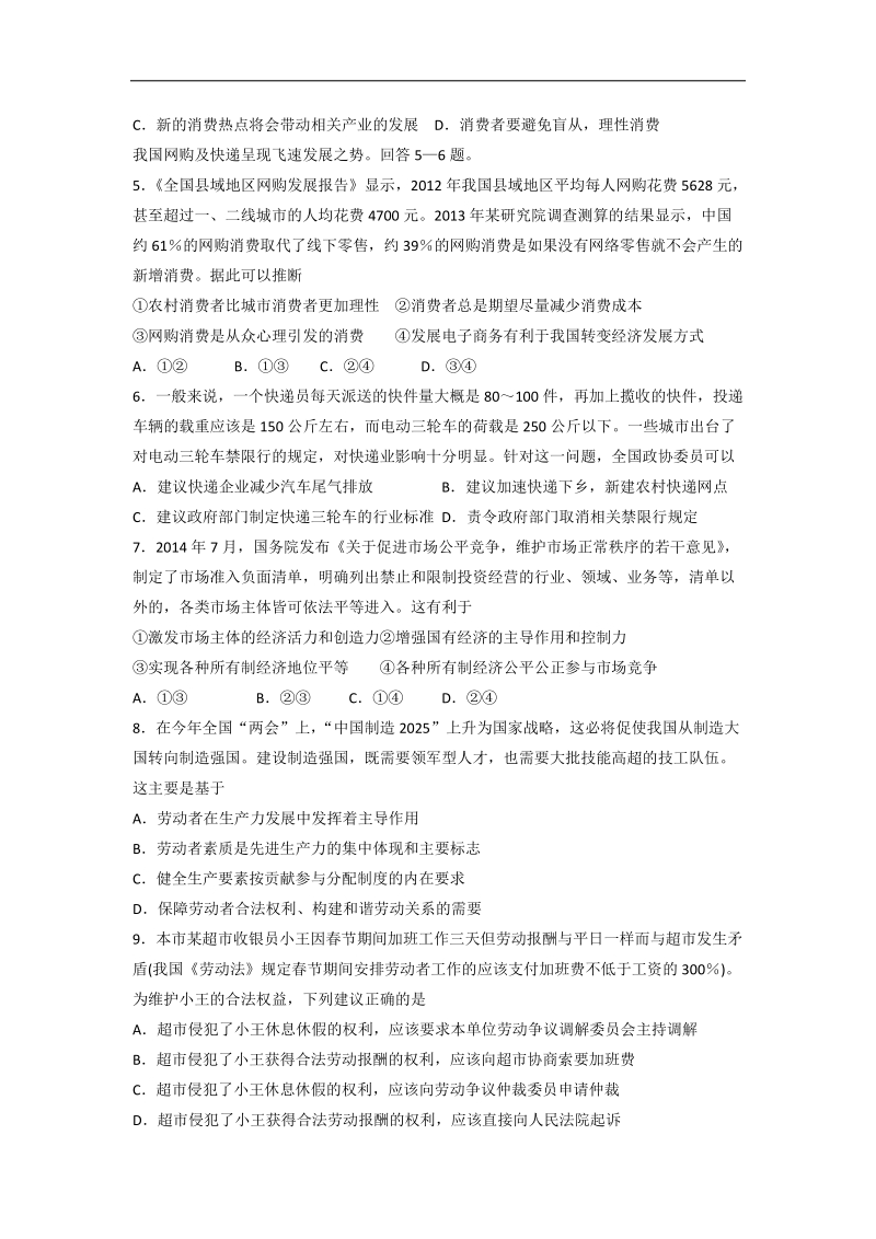 2016年山东师范大学附属中学高三上学期第二次模拟考试政 治试题.doc_第2页