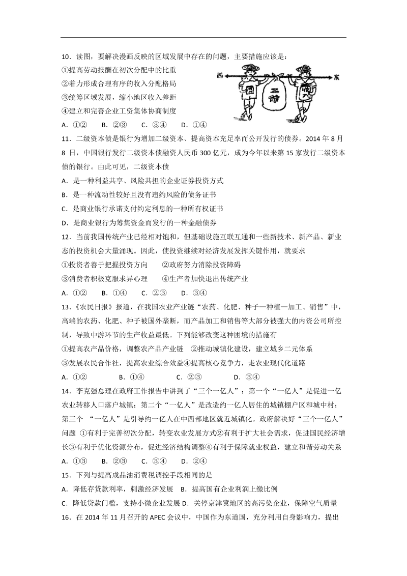 2016年山东师范大学附属中学高三上学期第二次模拟考试政 治试题.doc_第3页