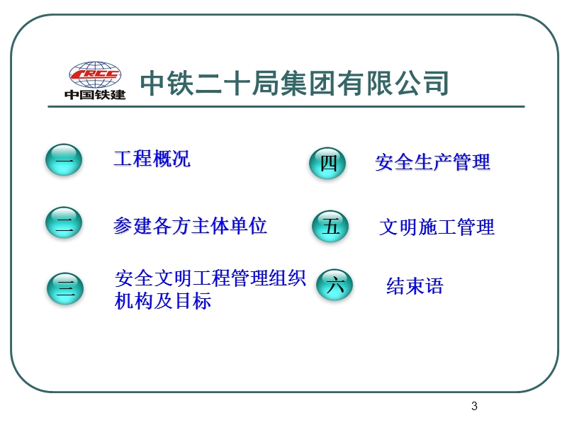 文明工地汇报材料.ppt_第3页