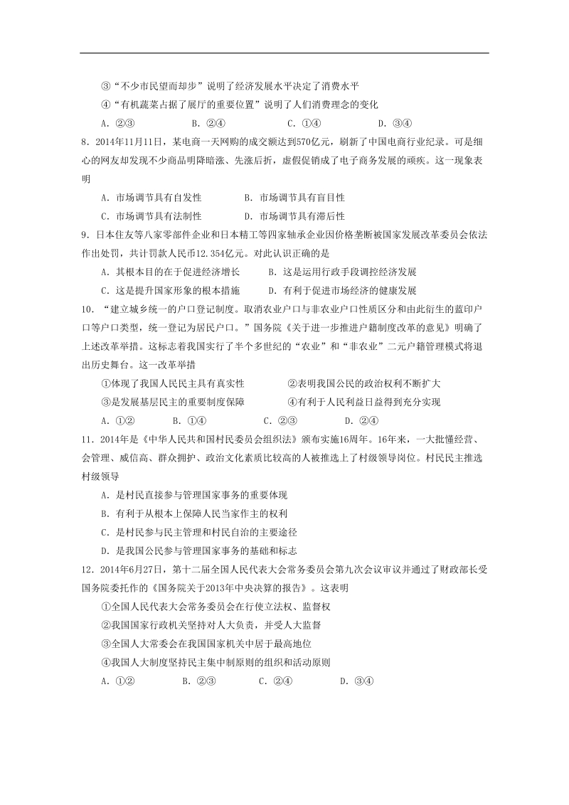 2015年高考政 治三轮复习提质培优训练 人教必修模块（三十三）.doc_第2页