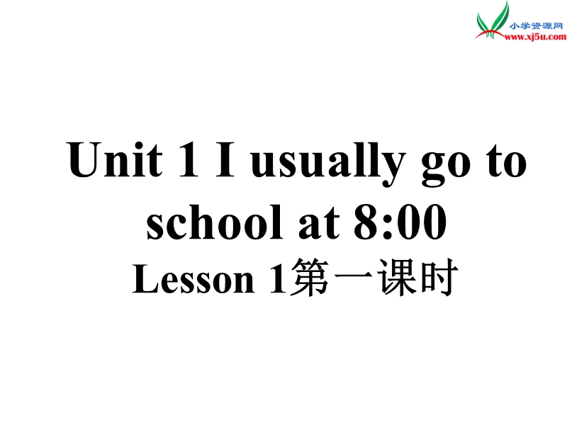 2015-2016学年六年级英语课件：unit+1+i+go+to+school+at+8：00+2（新人教版上册）.ppt_第1页