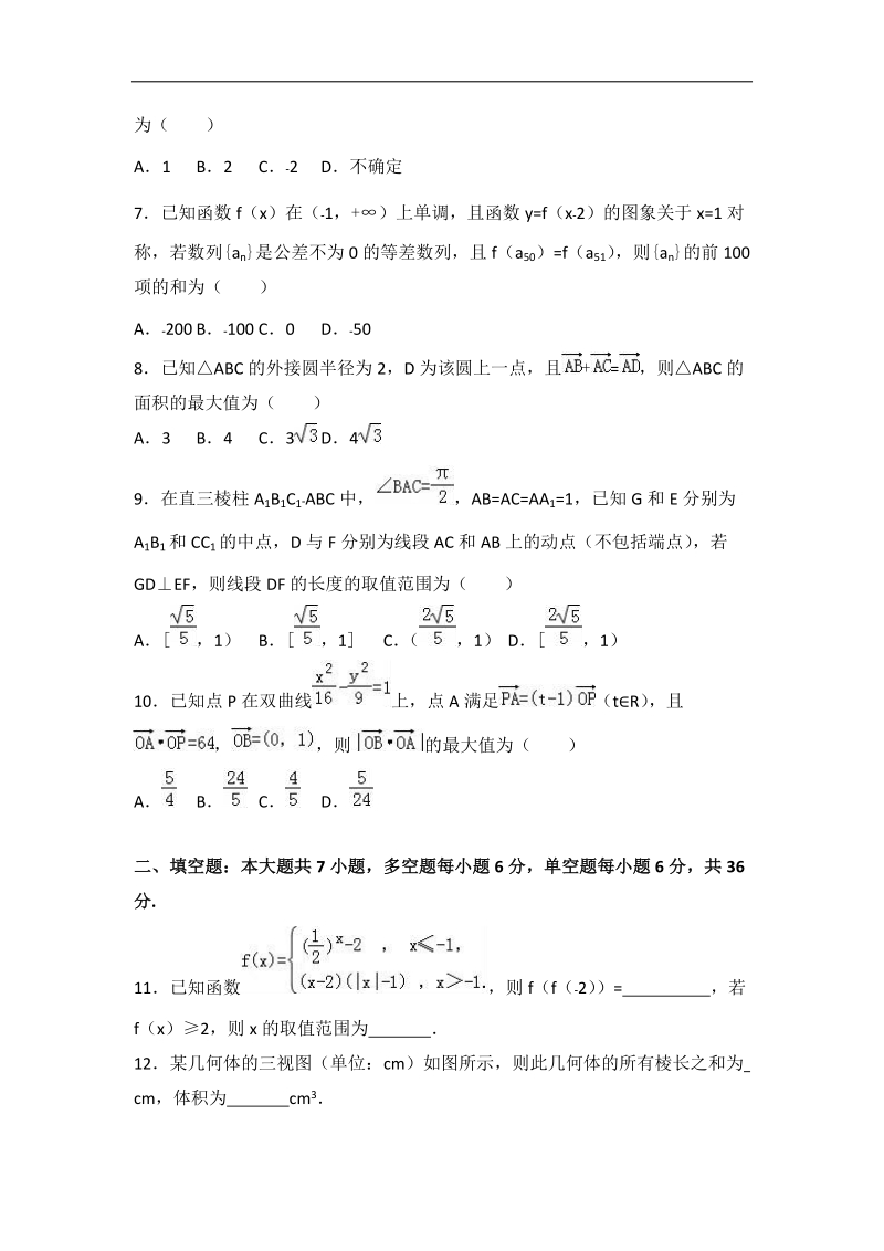 2017届浙江省宁波市镇海中学高考数学模拟试卷（5月份）（解析版）.doc_第2页