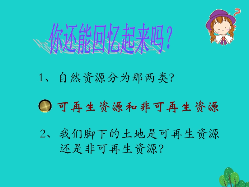 江苏省南通市通州区金北学校八年级地理上册-3.2-土地资源课件-(新版)新人教版.ppt_第2页