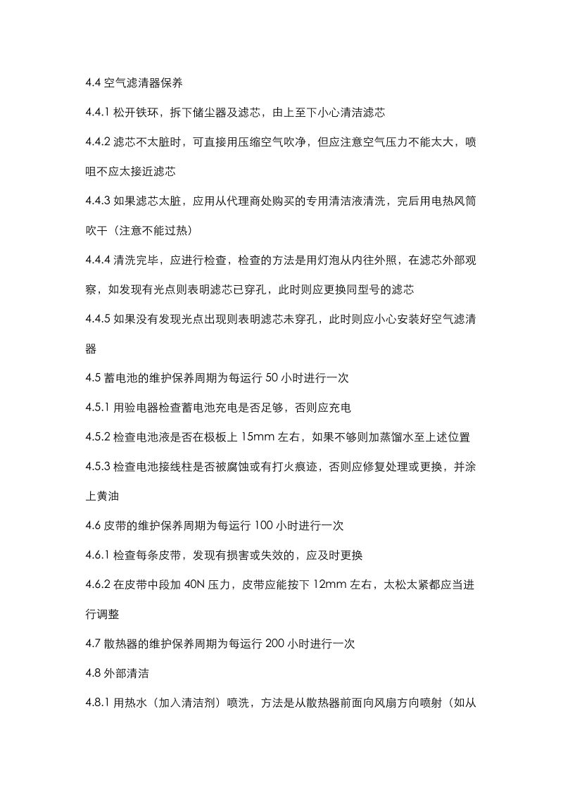 店铺柴油发电机运行操作规程.docx_第2页