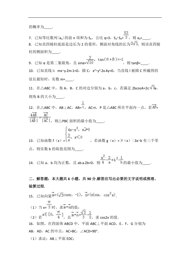 2017届江苏省苏、锡、常、镇四市高考数学二模试卷（解析版）.doc_第2页