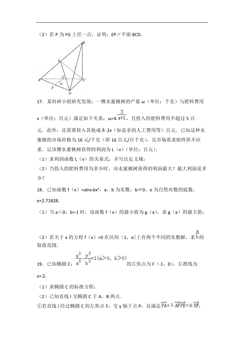 2017届江苏省苏、锡、常、镇四市高考数学二模试卷（解析版）.doc_第3页