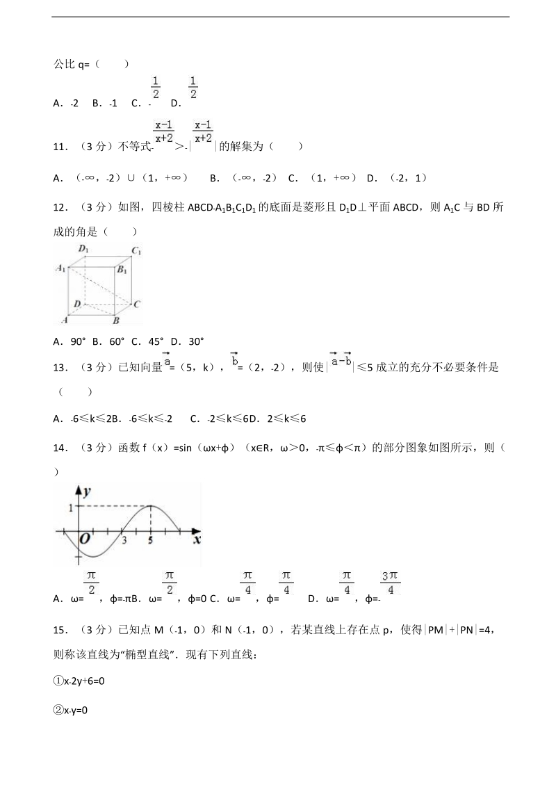 2017届浙江省温州市高考数学模拟试卷（4月份）（解析版）.doc_第2页