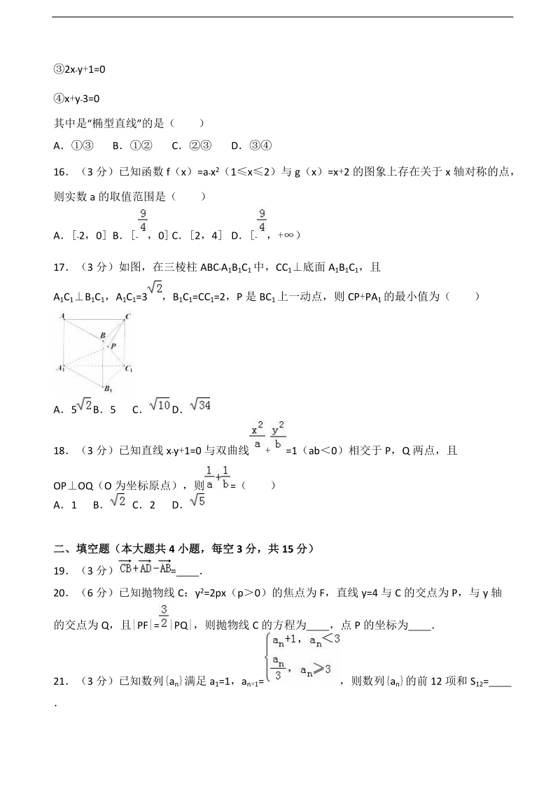 2017届浙江省温州市高考数学模拟试卷（4月份）（解析版）.doc_第3页