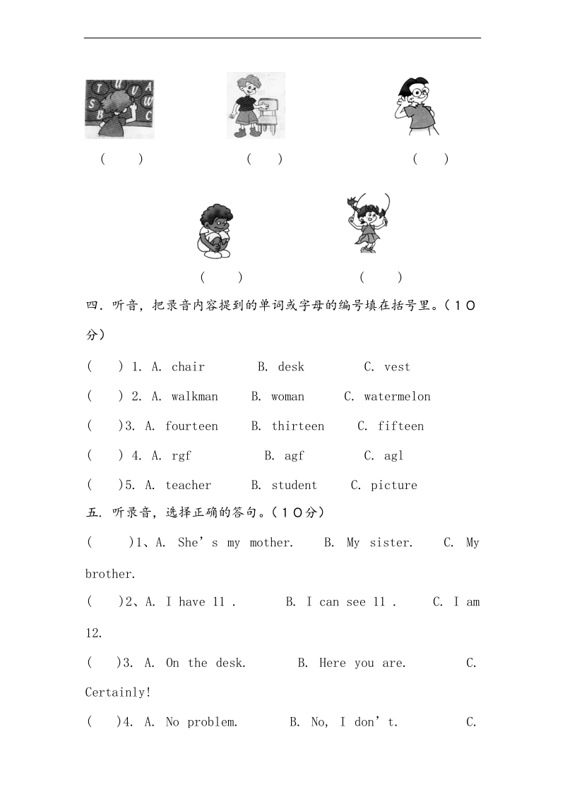 (人教pep)英语三年级下册期末试卷附听力部分.doc_第2页