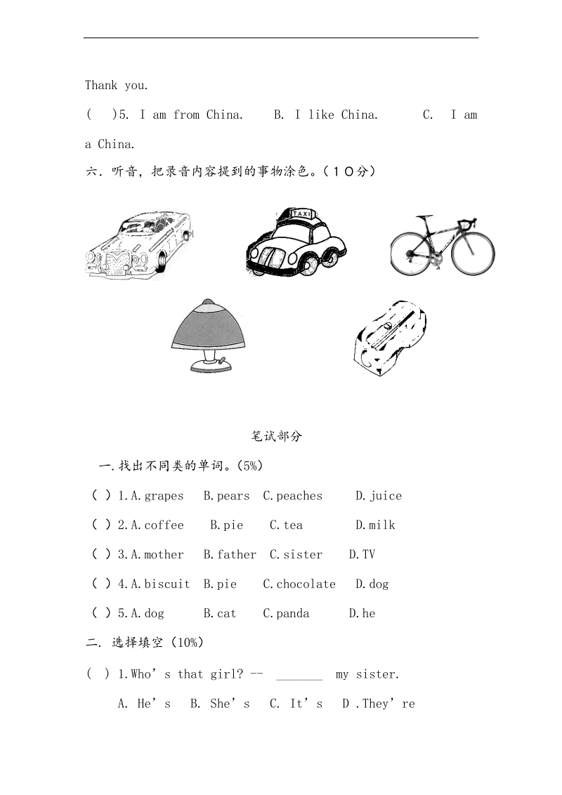 (人教pep)英语三年级下册期末试卷附听力部分.doc_第3页