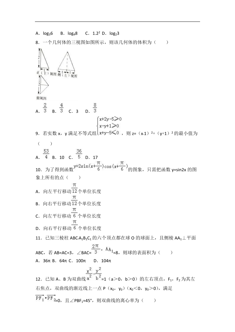 2017届河北省张家口市高考数学模拟试卷（文科）（4月份）（解析版）.doc_第2页