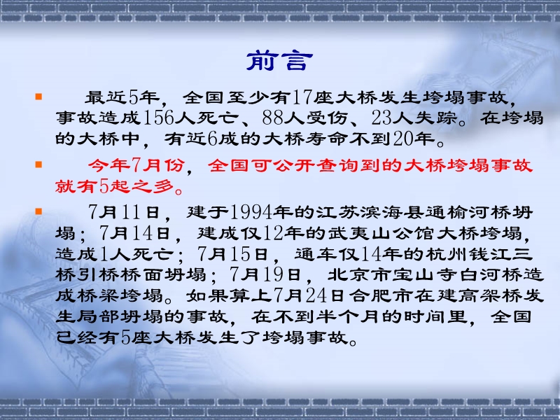 桥梁施工垮塌事故.ppt_第3页