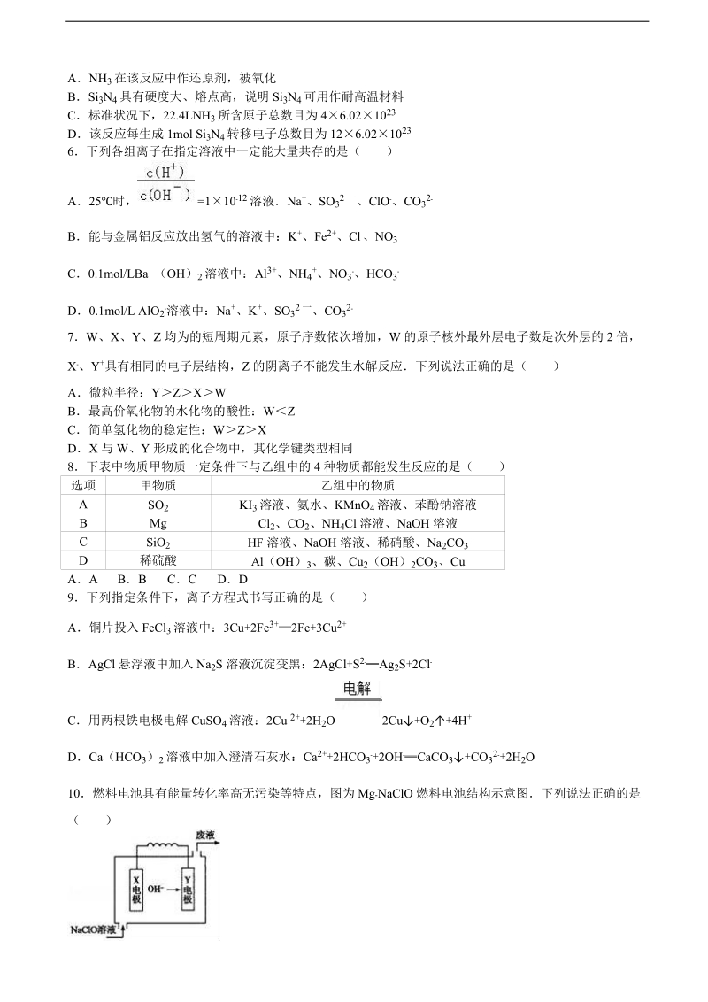 2016届江苏省盐城市阜宁中学高考化学考前热身试卷（解析版）.doc_第2页