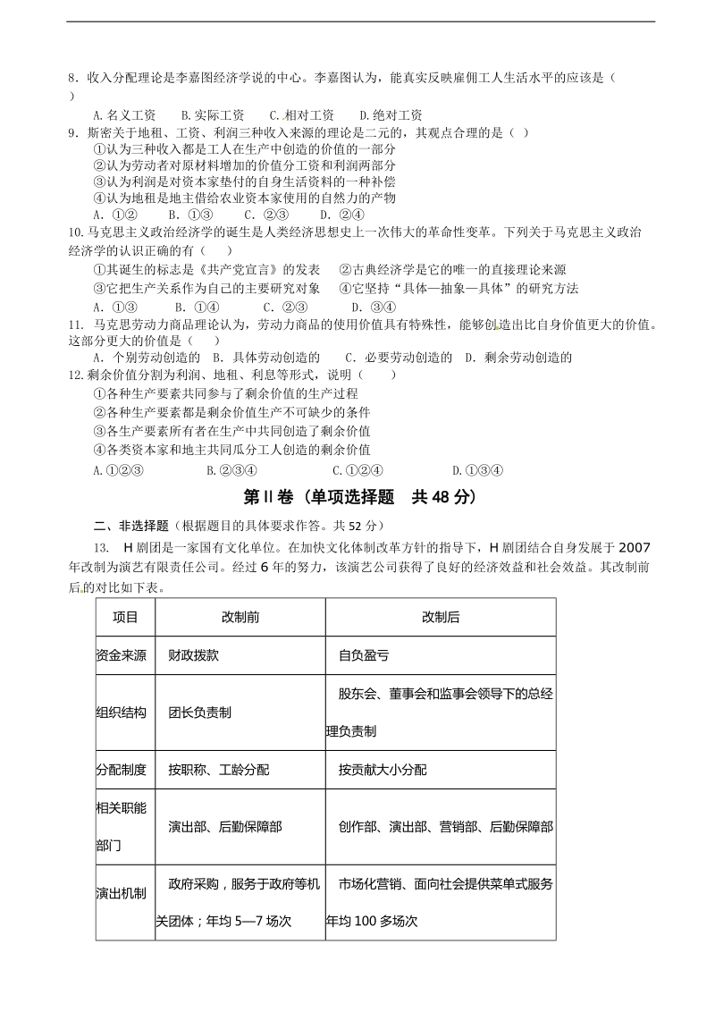 2015年高考政 治三轮复习提优导练 人教版必修模块（八）.doc_第2页