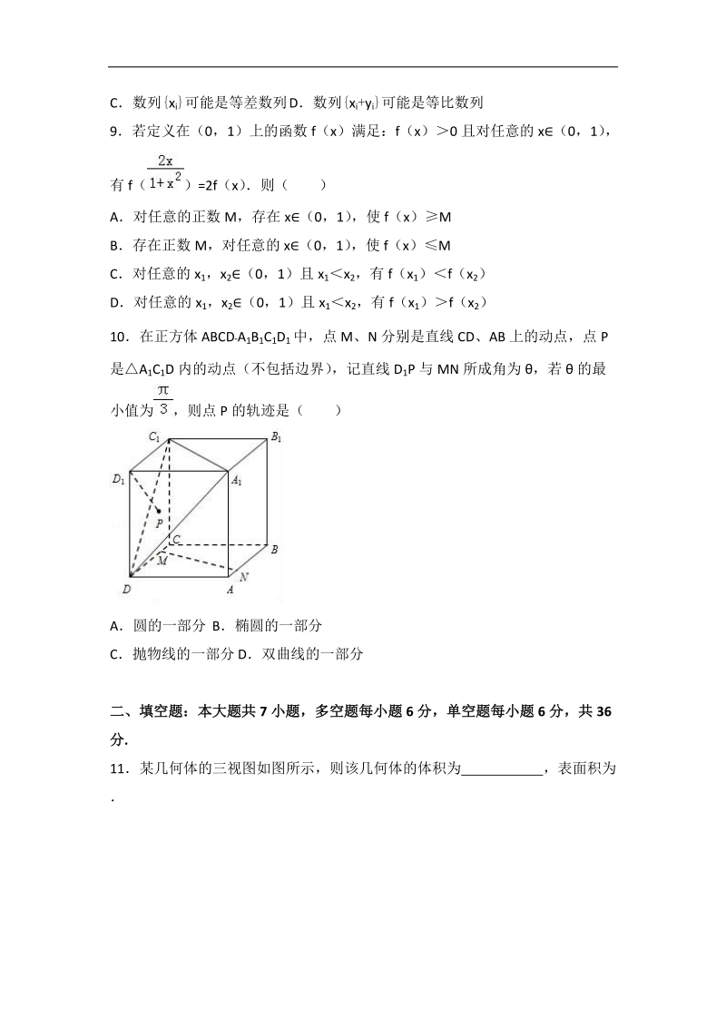 2017届浙江省金华十校高考数学模拟试卷（4月份）（解析版）.doc_第2页