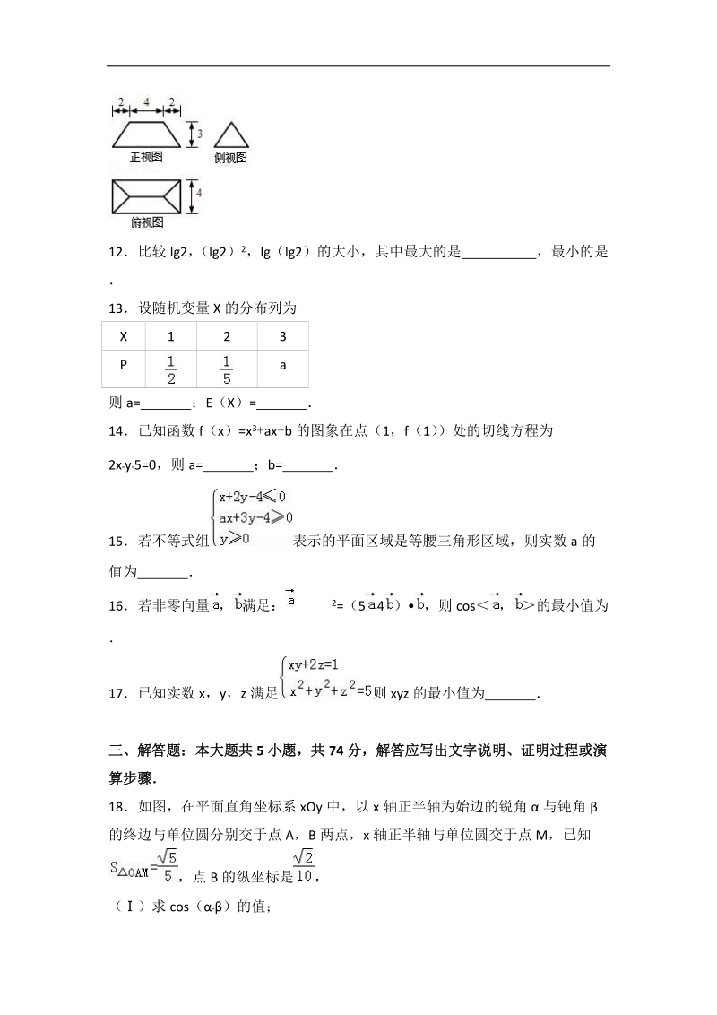 2017届浙江省金华十校高考数学模拟试卷（4月份）（解析版）.doc_第3页