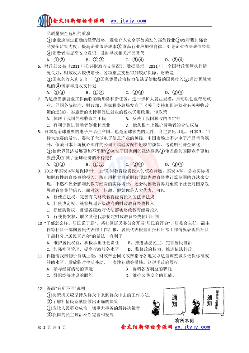 江西省南昌市2013年高三上学期调研考试政 治试题.doc_第2页