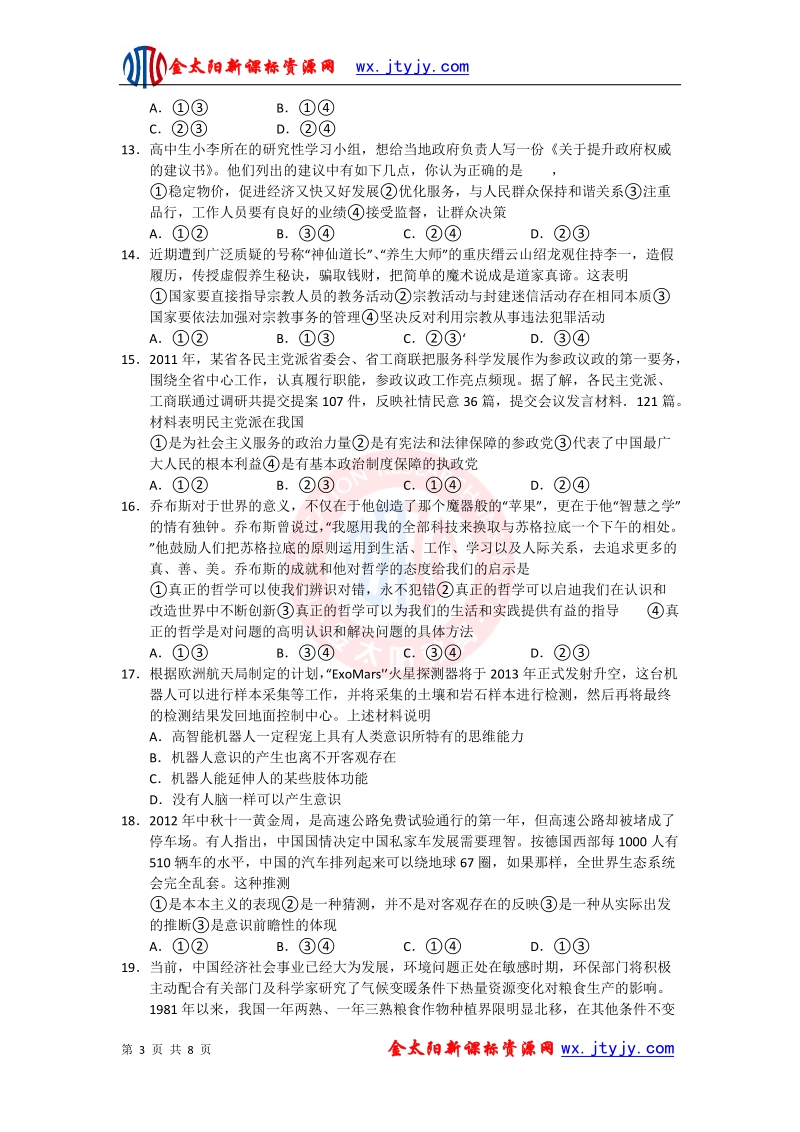 江西省南昌市2013年高三上学期调研考试政 治试题.doc_第3页