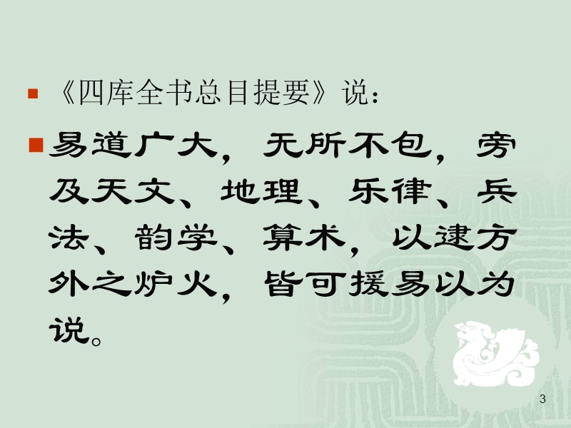 易学相理与识人之道.ppt_第3页