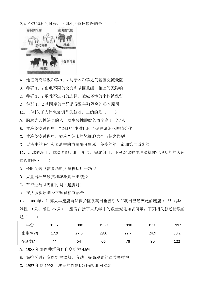 2017届江苏省南通市高考生物全真模拟试卷（二）（解析版）.doc_第3页