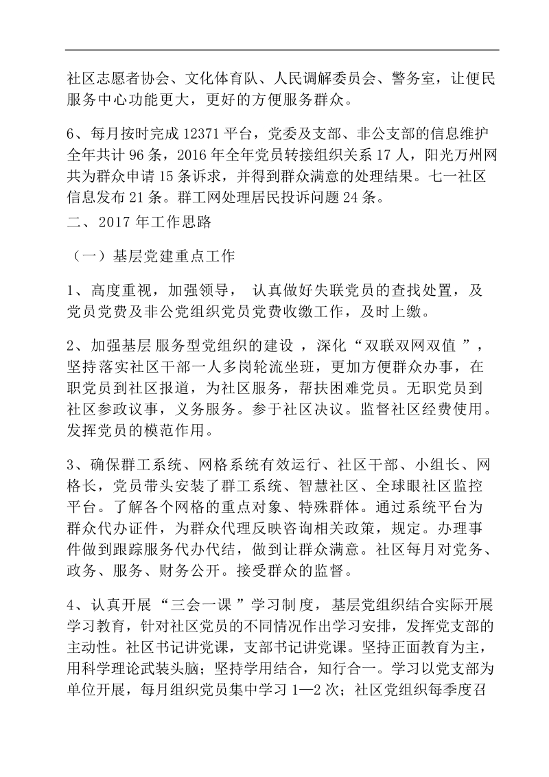 2017年党建工作述职报告.doc_第2页