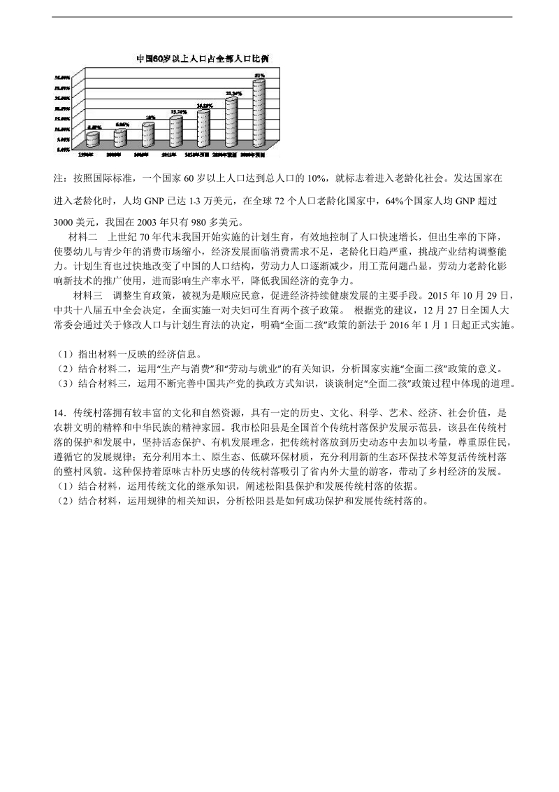 2016年浙江省丽水市高考政 治一模试卷 （解析版）.doc_第3页