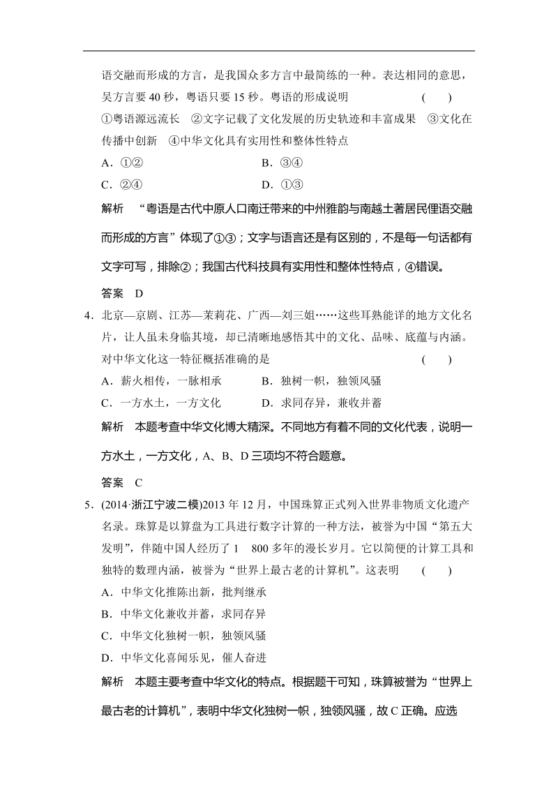 2015年高考政 治三轮复习：精析巧练+知能提升（十一）.doc_第2页