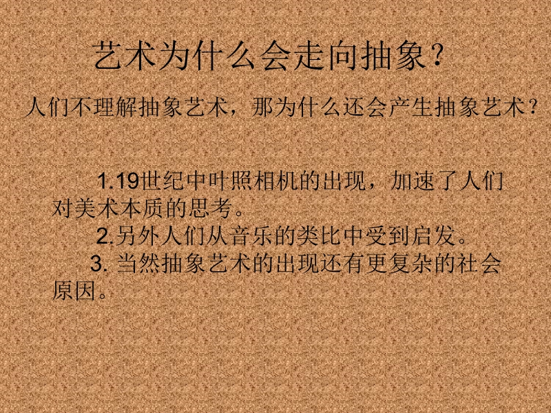 抽象艺术课件.ppt_第1页