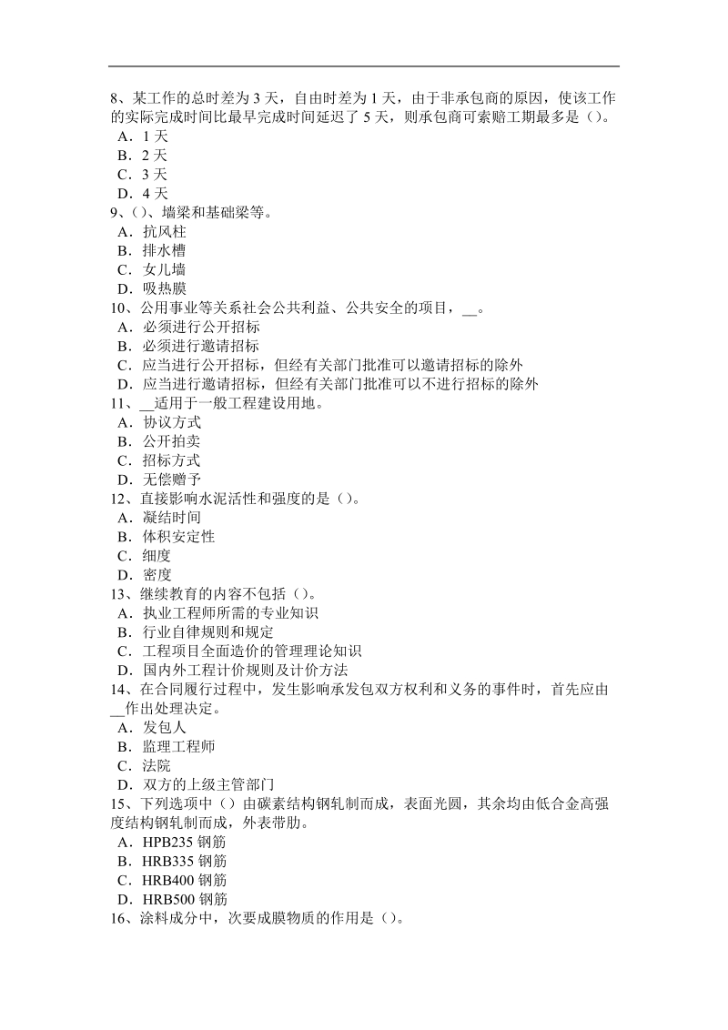 黑龙江造价工程师工程计价：指数考试试题.docx_第2页