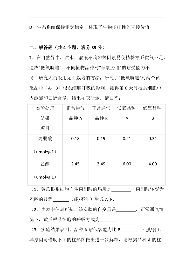 2017届福建省莆田六中高考生物二模试卷（解析版）.doc_第3页