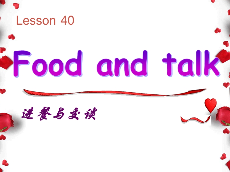 新概念二40课.ppt_第1页