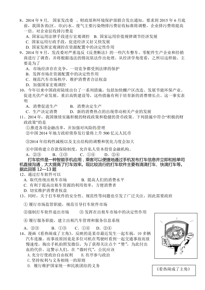 2015年高考政 治三轮复习提优导练 人教版必修模块（二十四）.doc_第2页