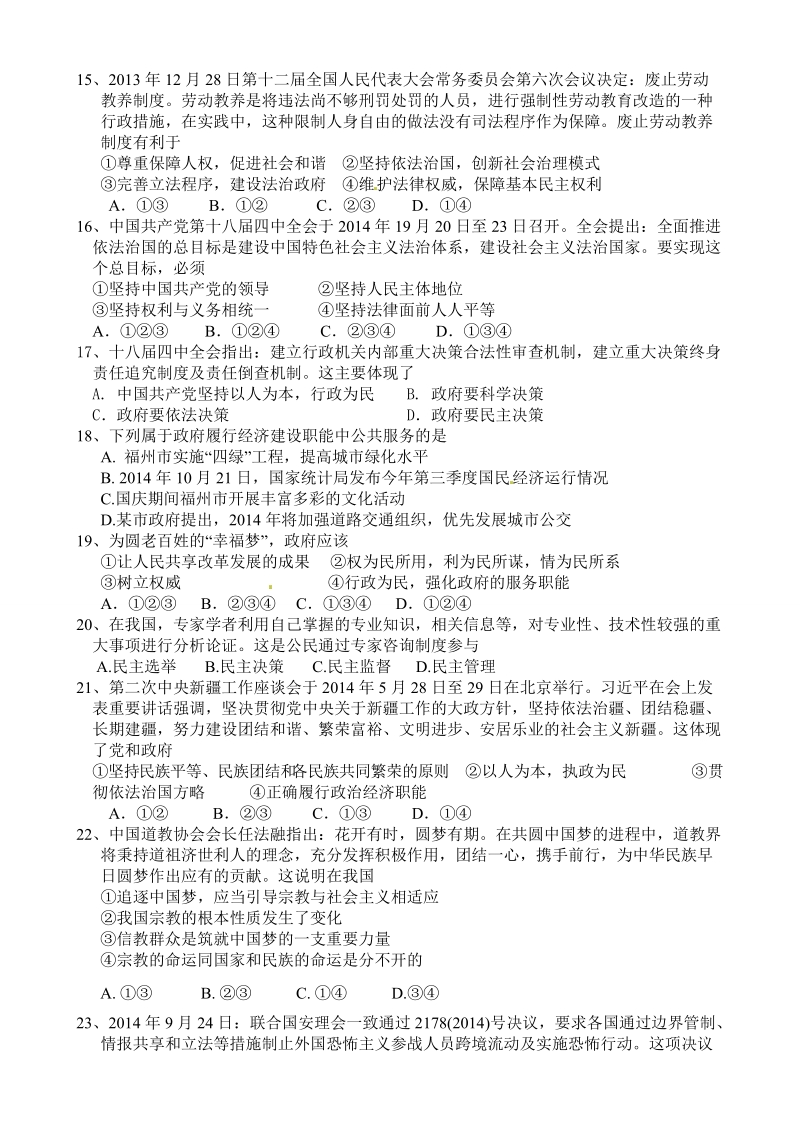 2015年高考政 治三轮复习提优导练 人教版必修模块（二十四）.doc_第3页