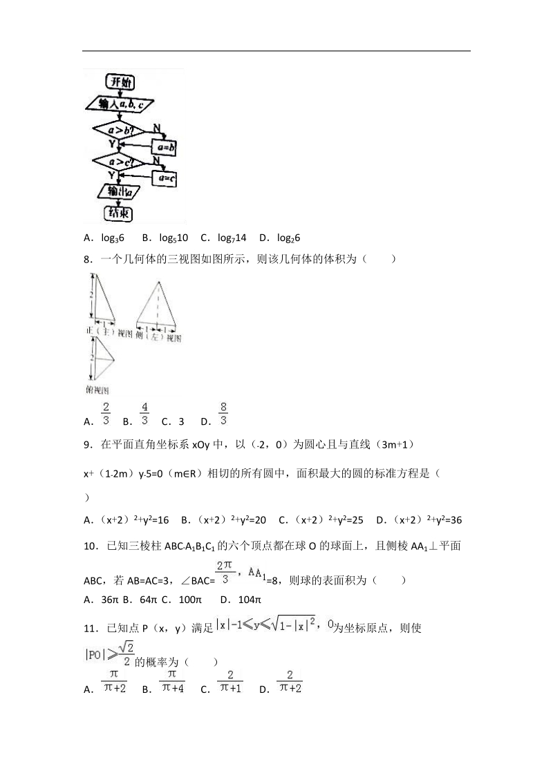 2017届河北省张家口市高考数学模拟试卷（理科）（4月份）（解析版）.doc_第2页