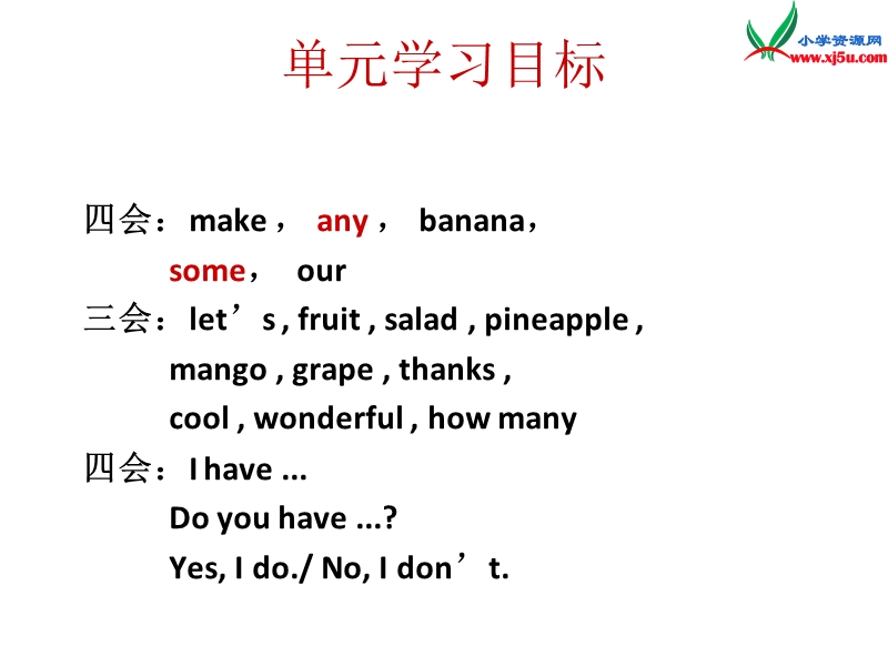 2014年秋四年级英语上册 unit2 let's make a fruit salad课件9 译林版.ppt_第2页