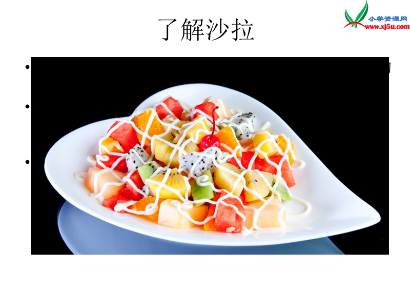 2014年秋四年级英语上册 unit2 let's make a fruit salad课件9 译林版.ppt_第3页