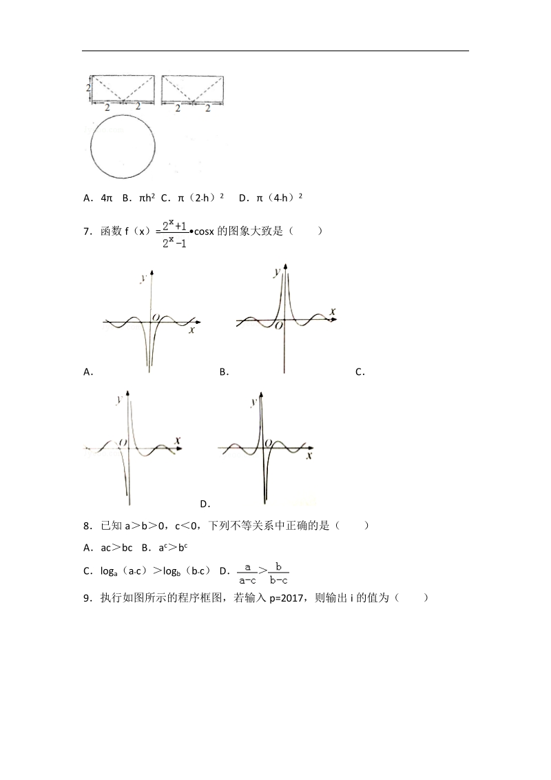 2017届广东省深圳市高考数学一模试卷（理科）（解析版）.doc_第2页