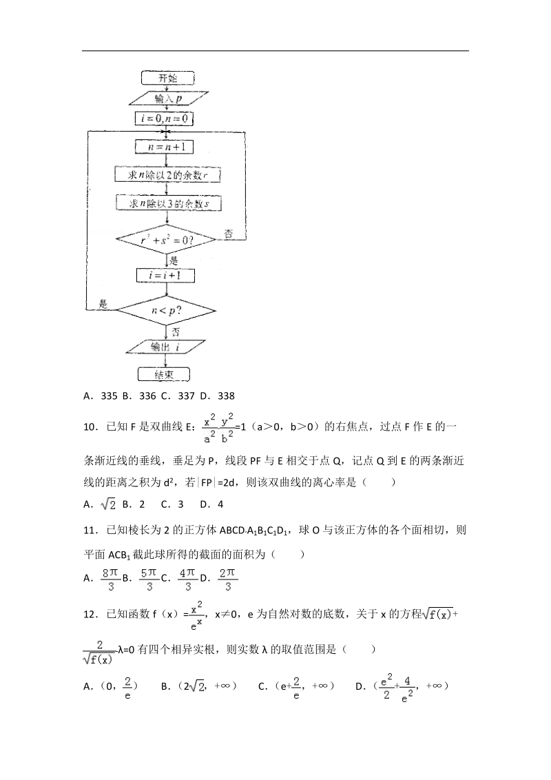 2017届广东省深圳市高考数学一模试卷（理科）（解析版）.doc_第3页