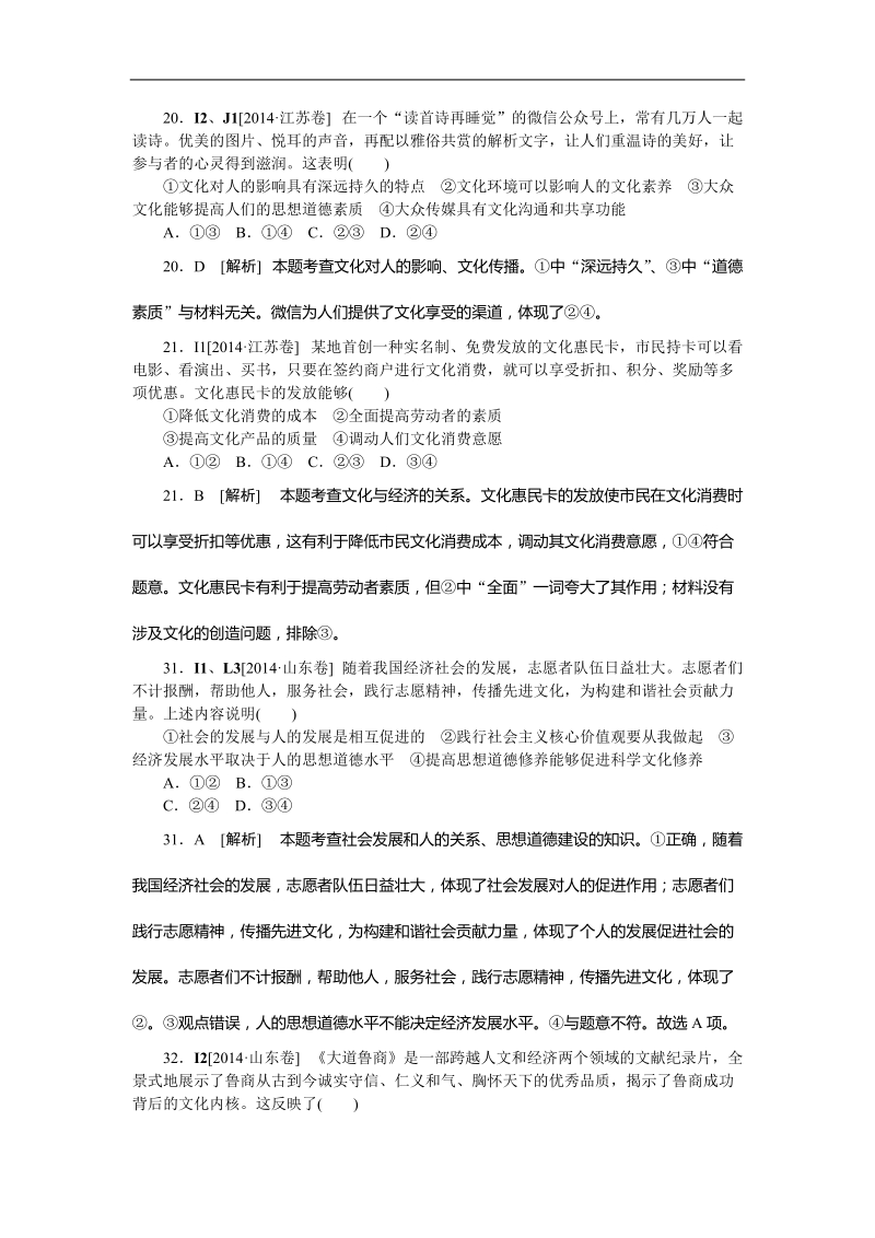 2015年高考政 治三轮复习：高考真题+模拟新题（九）.doc_第2页