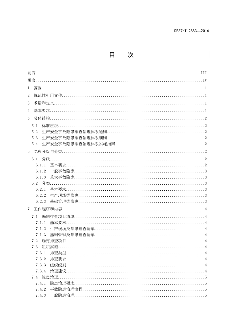 DB37T 2883—2016生产安全事故隐患排查治理体系通则.doc_第2页