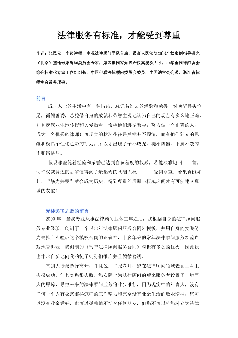 法律服务有标准-才能受到尊重.docx_第1页