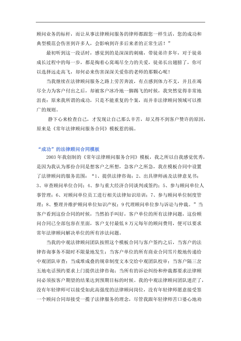 法律服务有标准-才能受到尊重.docx_第2页