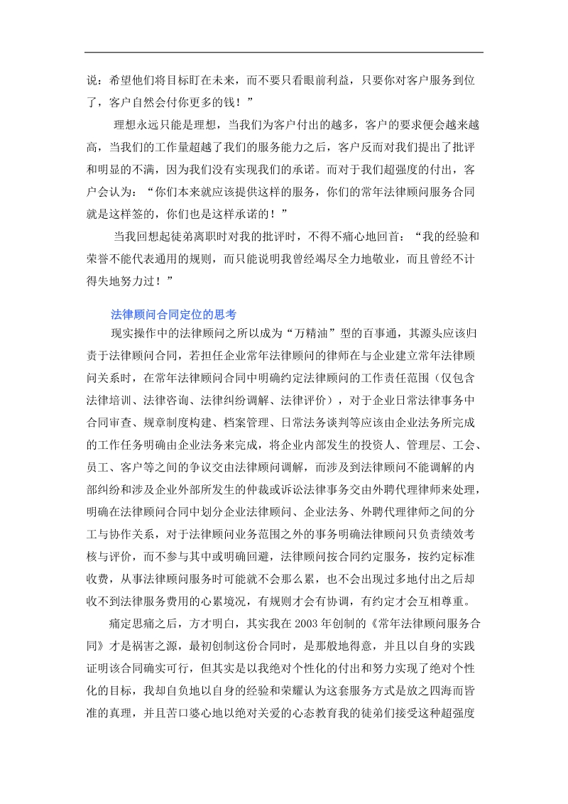 法律服务有标准-才能受到尊重.docx_第3页