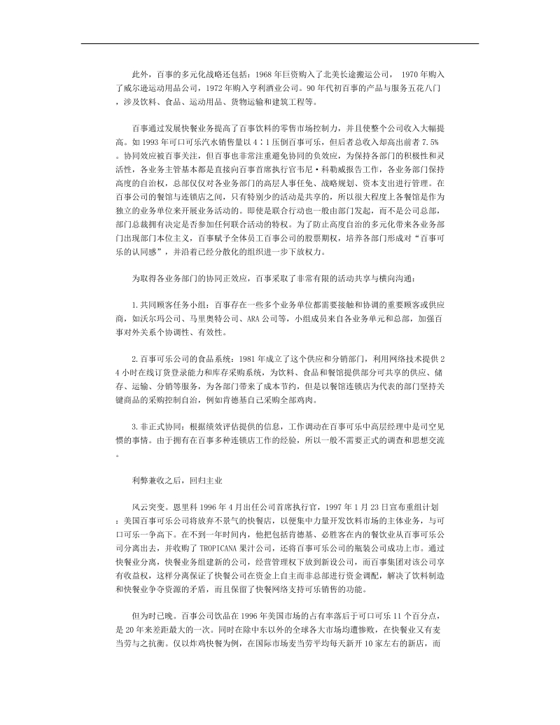 百事可乐的战略协同.doc_第2页