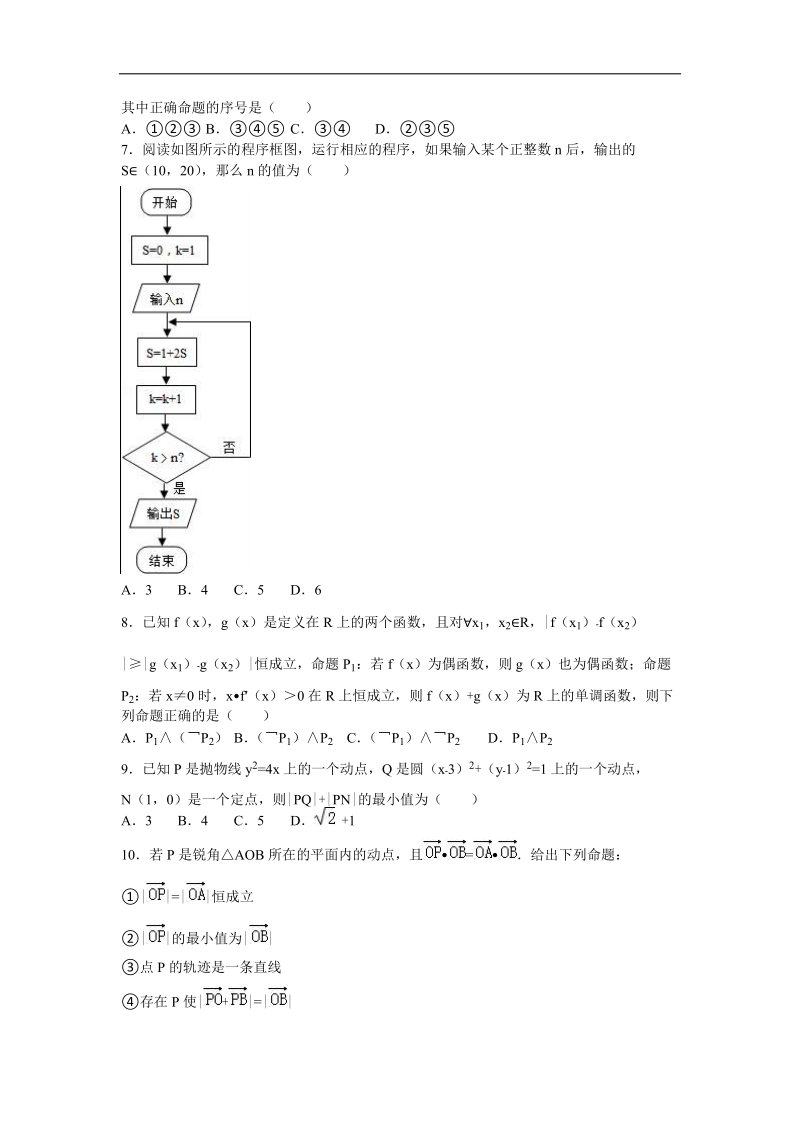 2016届湖北省武汉市华中师大一附中高考数学适应性试卷（理科）（5月份）（解析版）.doc_第2页